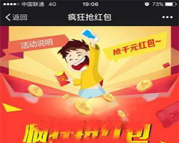 功能模块:疯狂抢红包 8.1.4 解密开源版