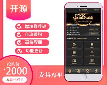 13星 创客新零售 创客系统 创客 带推荐码 收货地址 可打包APP 对接小程序 拓客利器