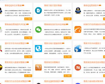 集客网络营销推广软件下载网站源码大气新云ASP系统