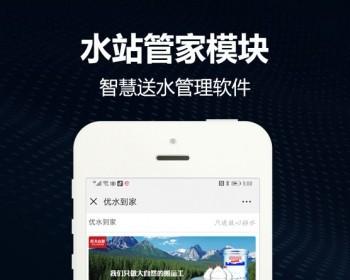 送水站网站 送水站源码 水站管家模块源码 V1.0.7