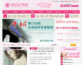 医疗妇科美容医院类网站织梦dedecms模板