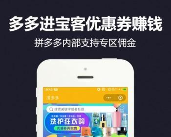 拼多多客京东客蘑菇街小程序源码 V8.1.1