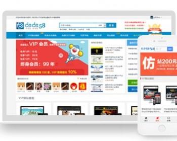 织梦dedecms仿织梦dede58图片模板素材销售下载站整站源码带手机版