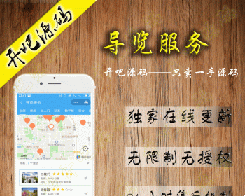 【开吧源码】即可使用导览v1.1.2  小程序版  导航  地图 模块