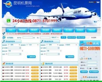 蓝色漂亮 飞机票预订售平订票销台系统网站源码XYM022 ASP+ACC