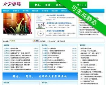 可生成静态 新闻文章管理系统ASP网站源码n0455 ASP+ACCESS