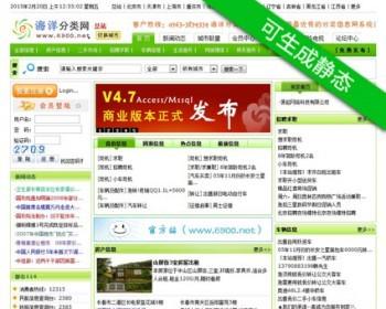 可生成静态 大型二手分类信息平台系统网站源码06-04 ASP+ACC