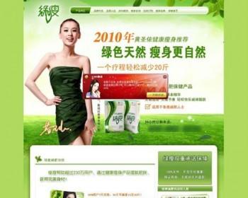 绿色超漂亮 减肥产品销售展现在线订购系统网站源码njk03 ASP+ACC