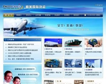 双语蓝色 公路航空国际货运物流公司企业网站源码XYM505 ASP+ACC