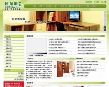 绿色可下订单 橱柜家具公司企业建站系统网站源码n0340 ASP+ACC