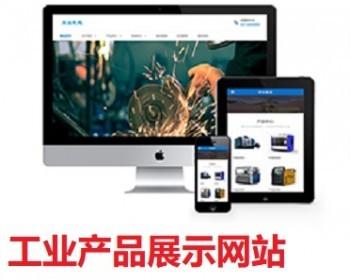 工业机械产品展现企业网站建设织梦模板（带移动端）6336