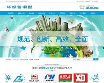 【企业网站+移动端】织梦蓝色营销型净化设施网站源码带移动端 蓝色长页面设施机械模板