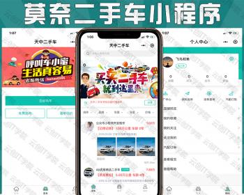 莫奈二手车小程序源码5.3.0全开源二手车4s店小程序功能模块源码