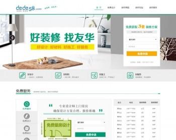 【企业优化版】织梦dedecms简洁大气家居设计装修装饰服务公司网站模板
