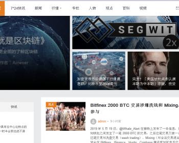 【精品+自适应】每日区块链采集站 区块链快讯 区块链/虚拟币/金融/门户/新闻/资讯