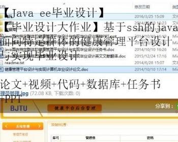 【毕业设计大作业】基于ssh的java面向特定群体的健康管理平台设计与实现毕业设计