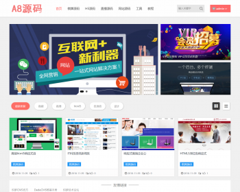 仿A8源码响应式网页模板素材资源下载站模板完整版