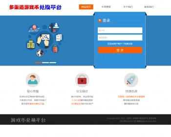 游戏支付平台源码+游戏充值平台+第3方支付平台源码+游戏网关支付接口