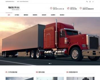 【企业网站+移动端】织梦响应式物流货物运输企业网站源码 物流运输网站模板