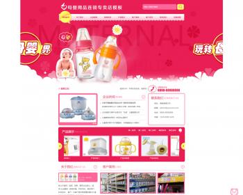 母婴连锁网站模板 thinkpphp母婴连锁网站源码 带移动端 带后端
