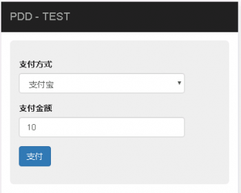 拼多多支付，PDD监控，支持微信H5，支付宝H5，成功率杠杆的