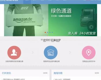 高经营版物流平台源码，德易至转运平台源码