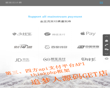 2019新版在线支付第三方支付源码、第四方支付源码、免签约支付源码(商业版)thinkphp