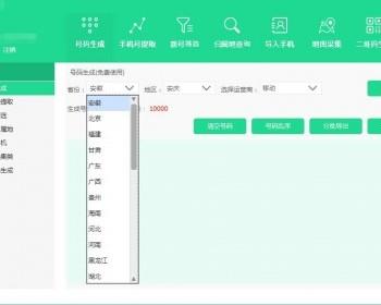 2019全国手机号码生成器工具引流营销必备软件神器