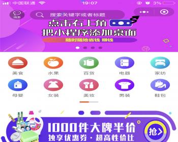 （包升级）拼多多-京东-蘑菇街三合一优惠券小程序/教程/口红游戏/三级分销/总监/发圈/