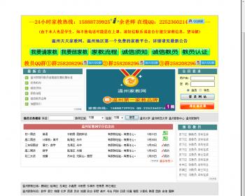 家教网站源码培训机构家教网教育网站源代码ASP带短信MDB订单促销