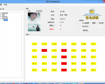 C# 电影院售票系统 源码
