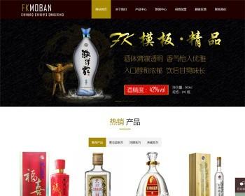 织梦5.7 UTF8版 白酒网站源码 白酒网站模板 酒类网站源码