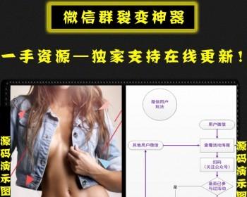 微信群裂变神器 v1.6.5 公众号模块 朋友圈 微信群