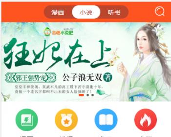 聚合小说漫画动漫听书分销系统源码，带教程+带代理商系统+第三方支付+对接微信