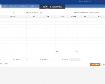 B/S进销存管理系统源码 针织行业进销存系统源码 ASP.NET 界面漂亮