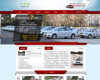 《新版》经营版高端大气营销通用织梦设施类企业产品公司驾校类企业dede网站模板