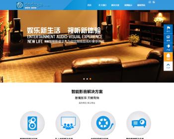 《经营版》新版高端大气营销型通用织梦设施类企业产品公司智能家居智能影音类企业模板