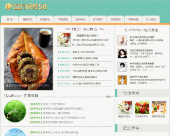 《新版》经营版高端大气通用企业营销型织梦设施类公司青绿色健康养生资讯网站整站模板