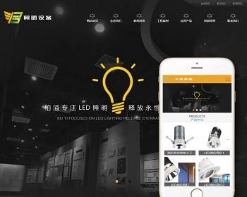 《新版》高端经营版大气通用织梦营销型服务设施类公司宽屏照明设施企业织梦模板(带手