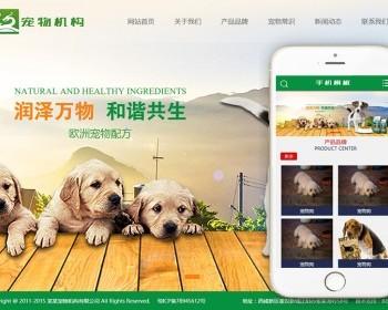 《新版》高端经营版大气通用织梦营销型服务设施类公司宠物动物机构类网站织梦模板（带