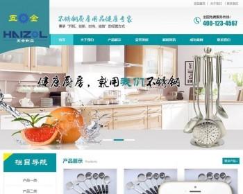 《亲测整站+移动端》新版高端大气新版通用营销型服务公司五金制品厨房用品类织梦模板