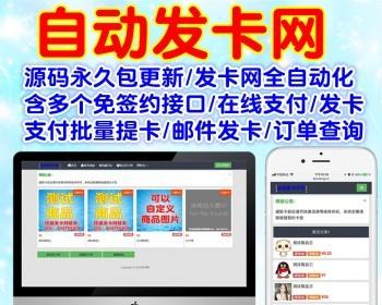 XY正版自助在线个人发卡密自动发卡网平台源码丨模板二丨新影V6.8