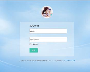 php协同高效办公系统源码OA系统源代码