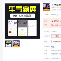 【更新】牛气霸屏v3.4.3