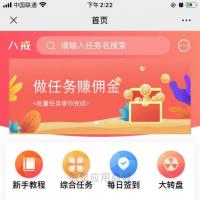 八戒帮扶v5-1.5.8  修复后台发布任务不能提交 修复后台设置会员等级不能提交问题