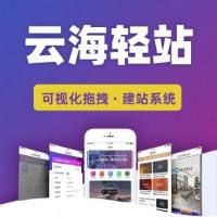 云海轻站1.9.2全插件