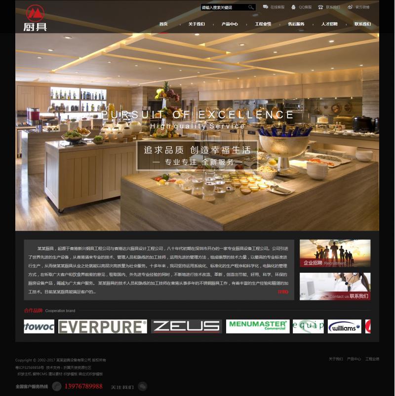 9厨具工程设备类织梦模板(带手机端)/企业官方网站/织梦/cms【B类特惠】