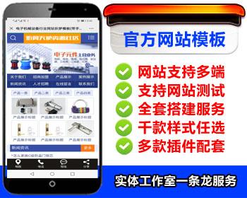 21电子机械设备行业网站织梦模板(带手机端)/企业官方网站/织梦/cms【B类特惠】