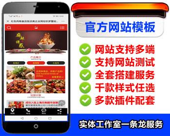 52红色风格食品饭店类企业网站织梦整站模板(带手机端)/企业官方网站/织梦/cms【B类特惠】