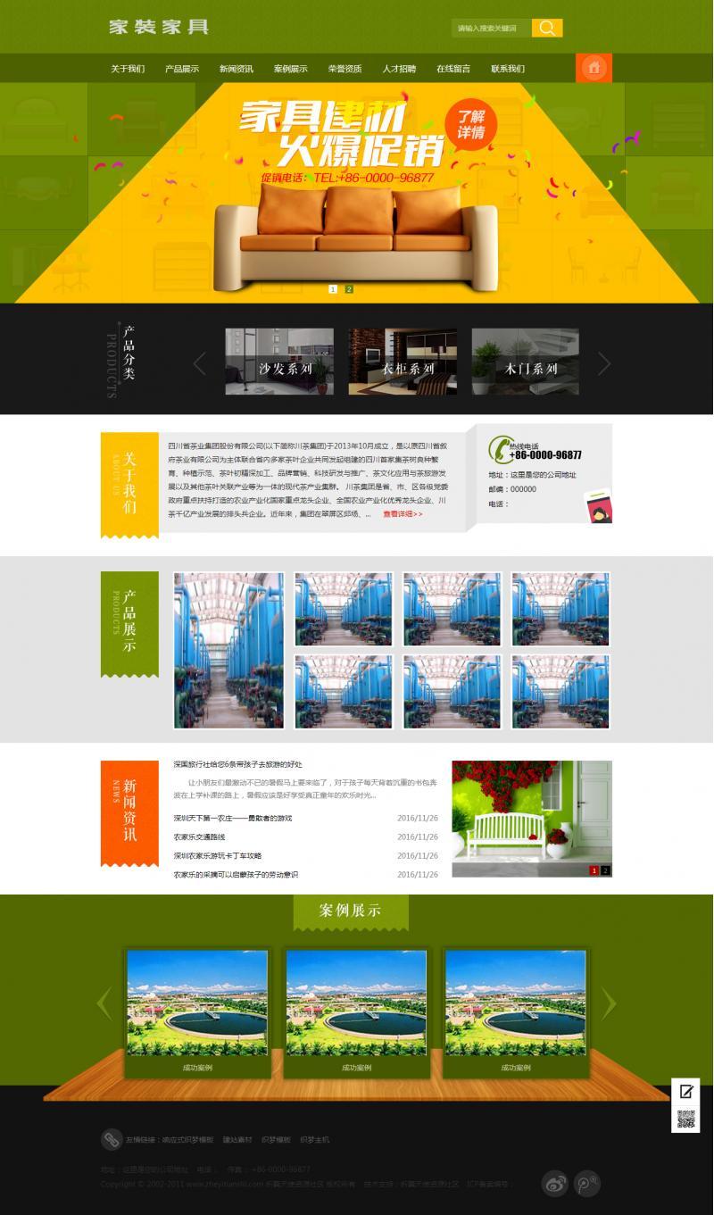76家装家具装修装饰类网站类织梦模板(带手机端)/企业官方网站/织梦/cms【B类特惠】